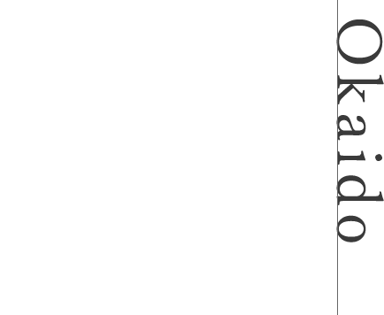 大街道エリア