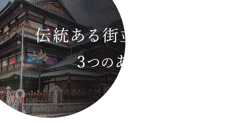 伝統ある街並みに灯る